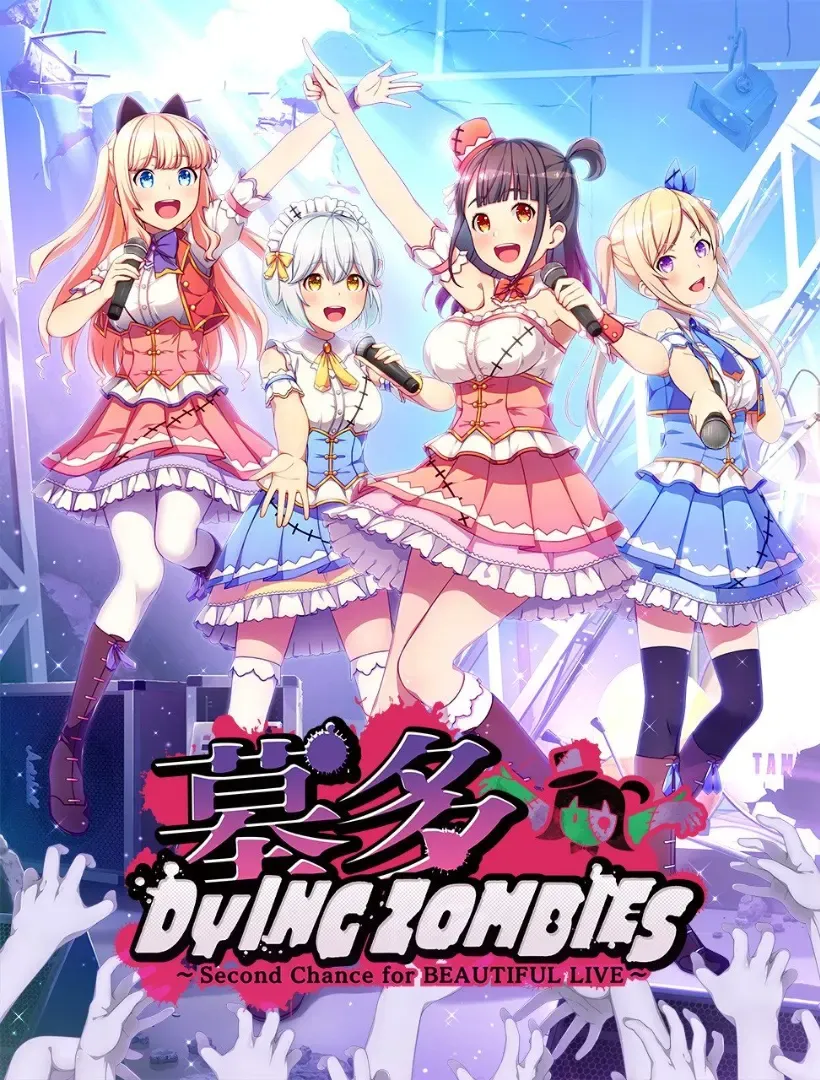 墓多DYINGZOMBIES~Second Chance for BEAUTIFUL LIVE~中文攻略