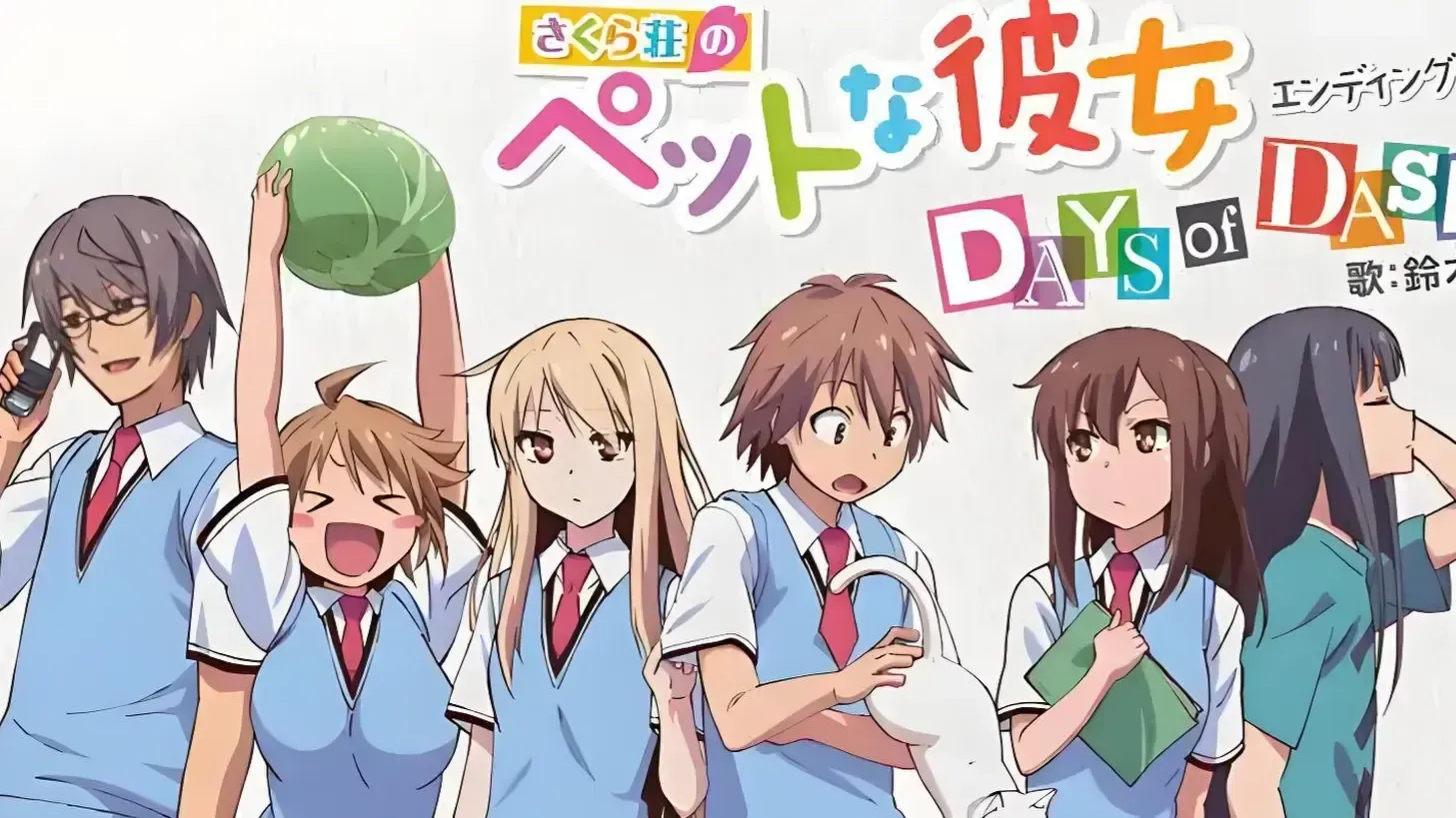 樱花庄的宠物女孩中文攻略