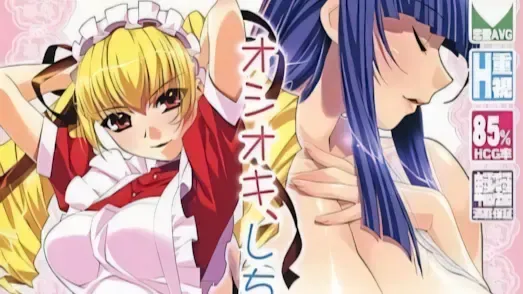 オシオキSweetie~恋するお姉さんはウラハラです~中文攻略