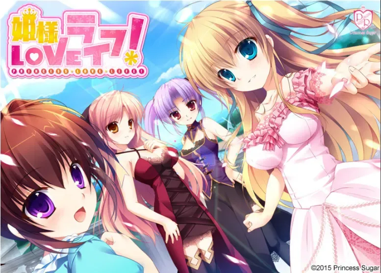 姫様LOVEライフ!中文攻略