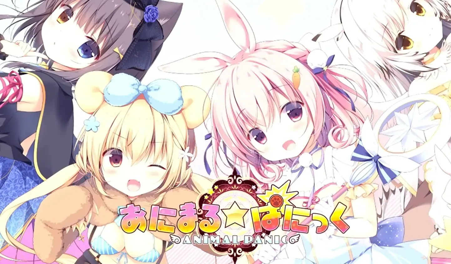 Animal☆Panic中文攻略