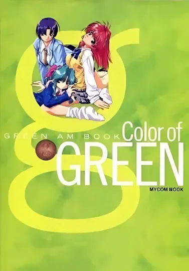 GREEN~秋空のスクリーン~ 外伝 GREENHORN中文攻略