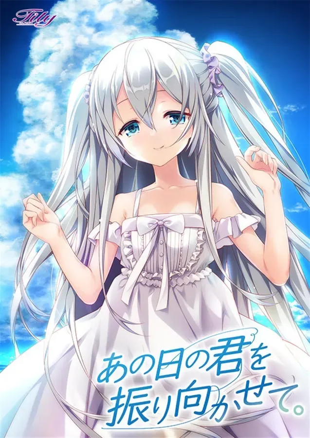 让那日的你为我回首。中文攻略