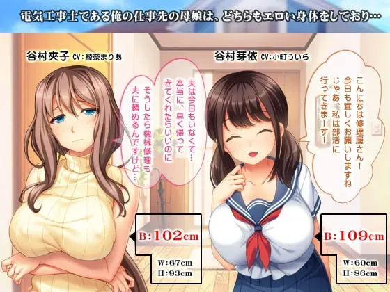 爆乳母娘丼 ~仕事先の親子が寝取りやすそうな件~中文攻略