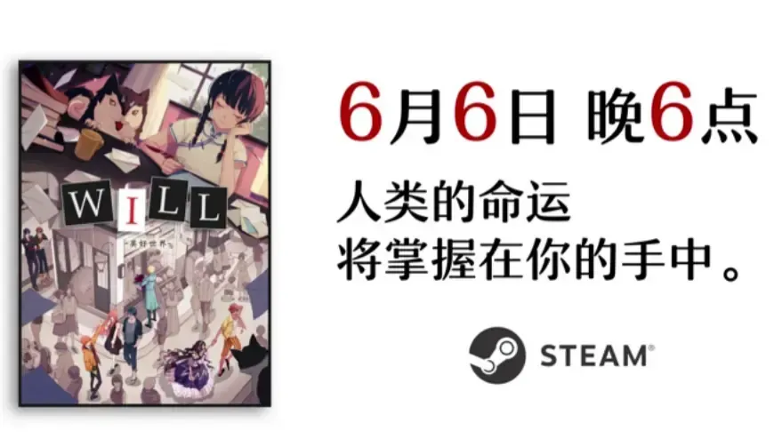 WILL:美好世界中文攻略