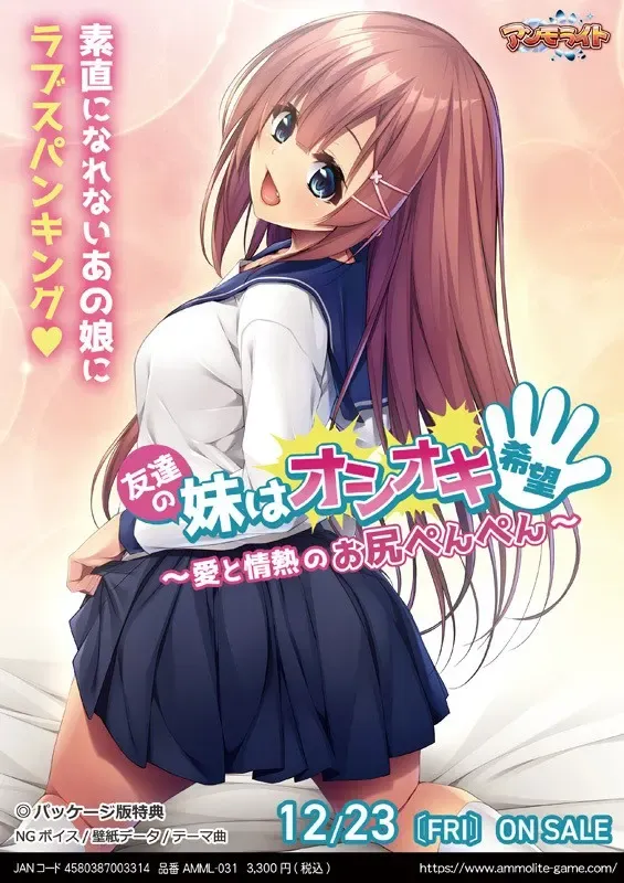 友達の妹はオシオキ希望 ~愛と情熱のお尻ぺんぺん~中文攻略