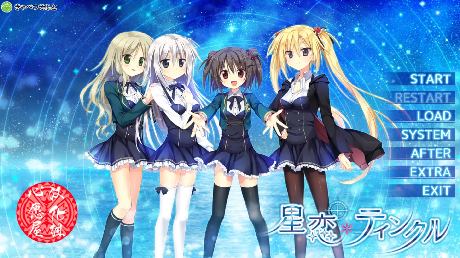 星恋Twinkle中文攻略