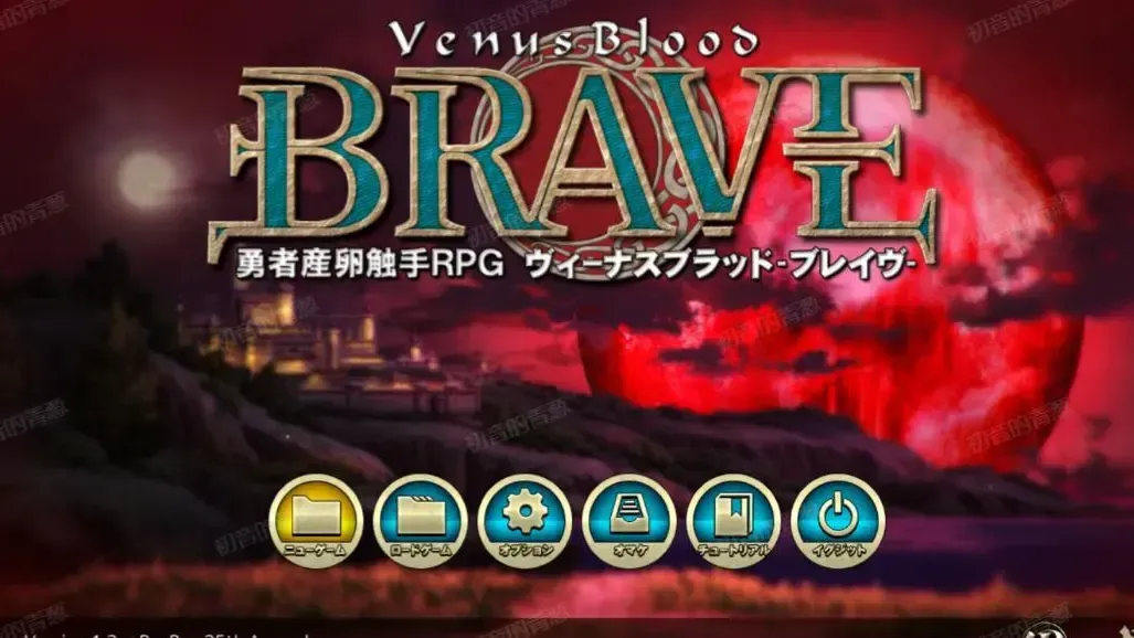 圣女之血：BRAVE中文攻略