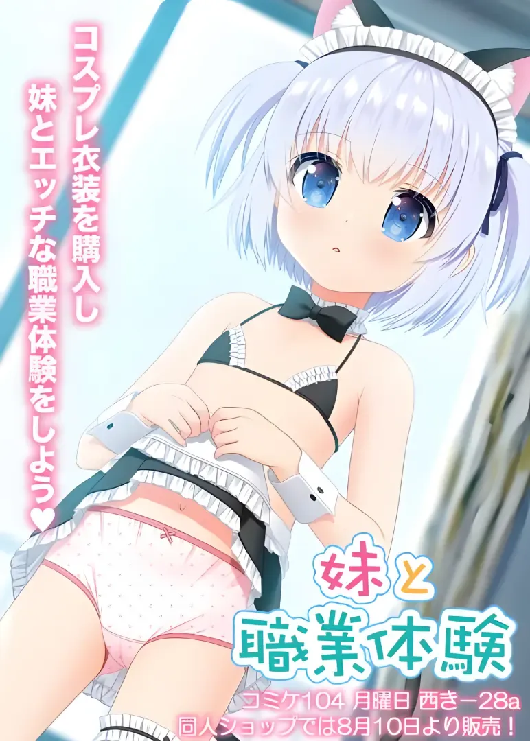 妹と職業体験中文攻略