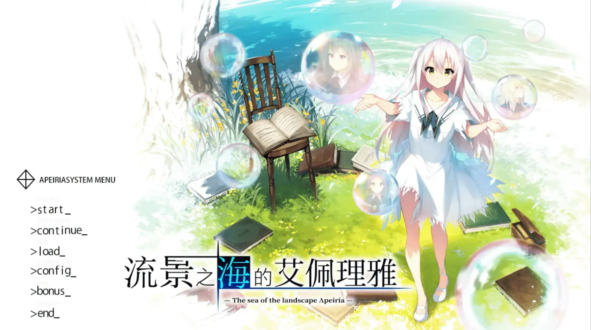 流景之海的艾佩理雅中文攻略