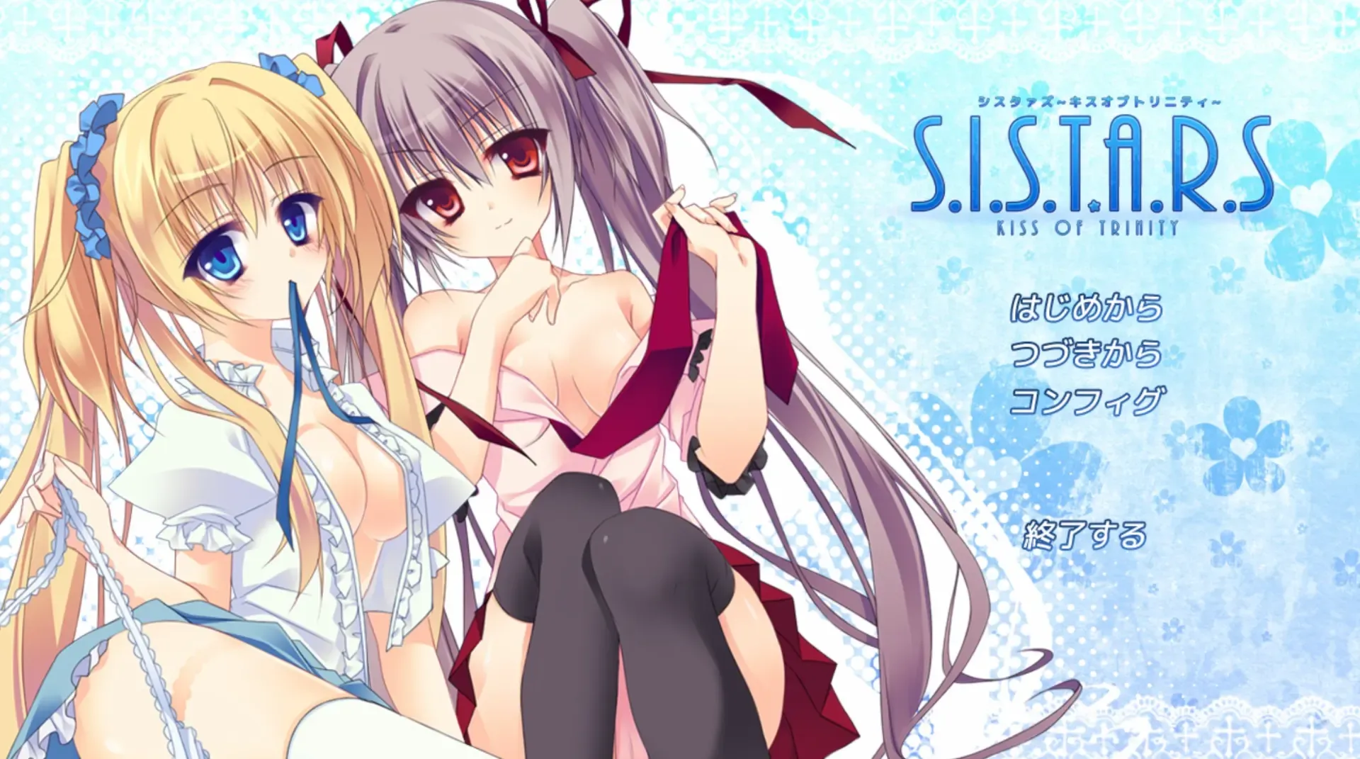 S.I.S.T.A.R.S:KISS OF TRINITY中文攻略