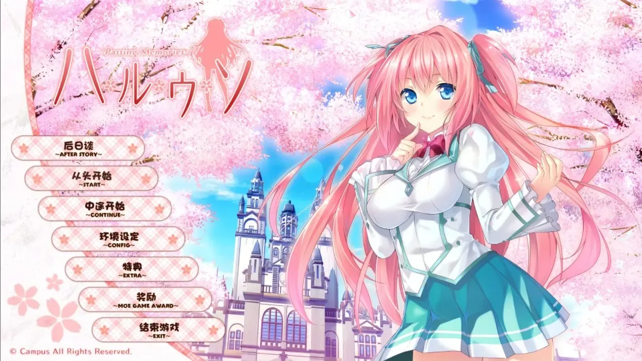 春天的谎言 -Passing Memories-中文攻略