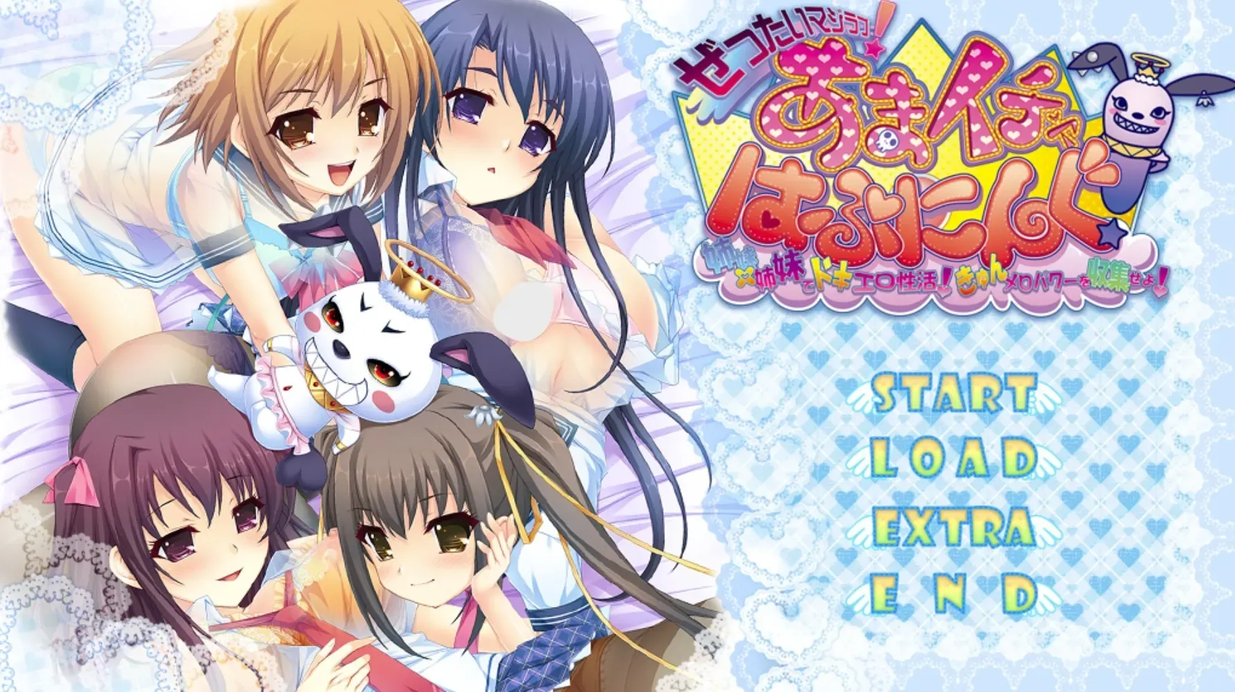 ぜったいマジラブ! あまイチャはぷにんぐ! ~姉妹×姉妹でドキエロ性活!きゅんメロパワーを収集せよ!~中文攻略