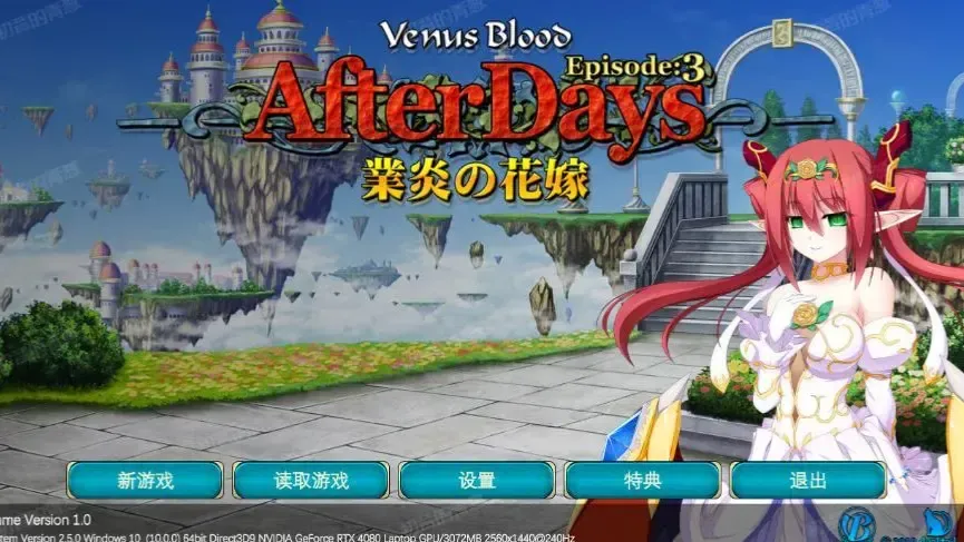 VenusBlood AfterDays Episode:3 业火新娘中文攻略