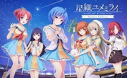 星织梦未来中文攻略