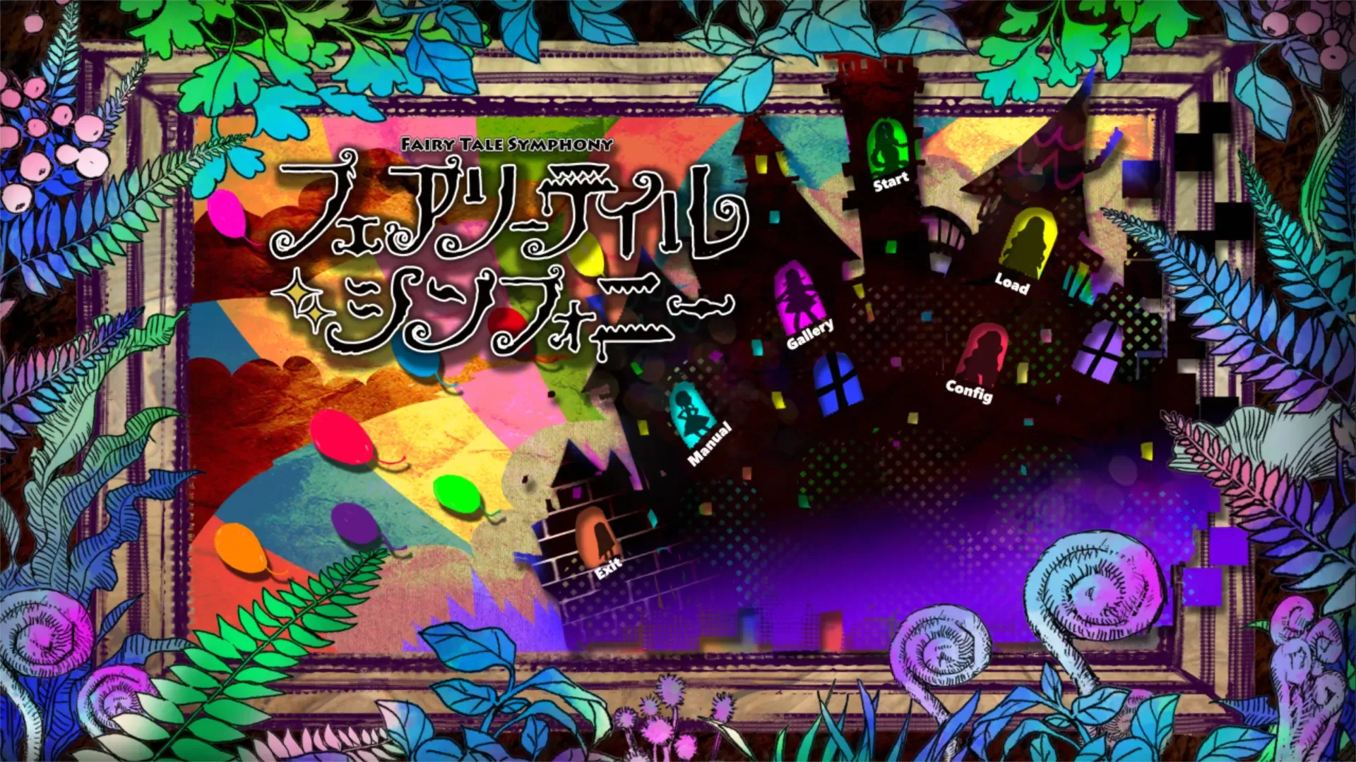 童话交响曲中文攻略