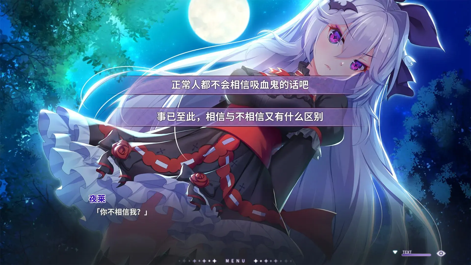 吸血鬼的旋律中文攻略