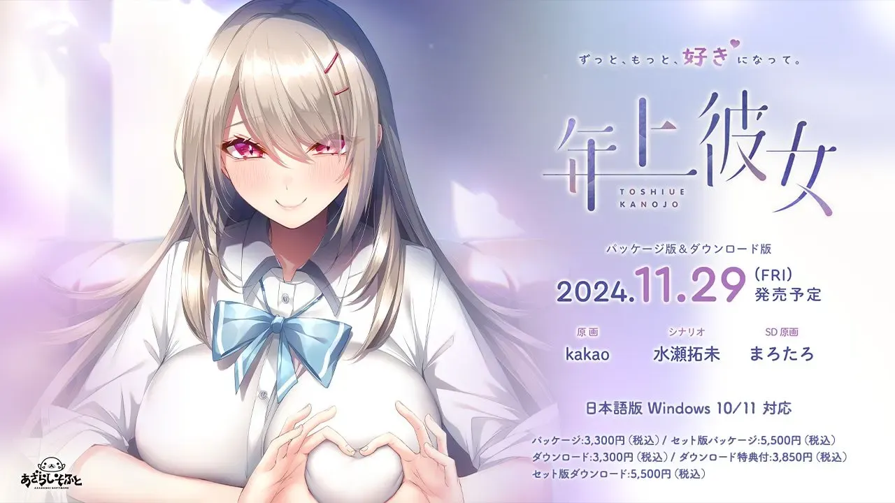 年上彼女中文攻略