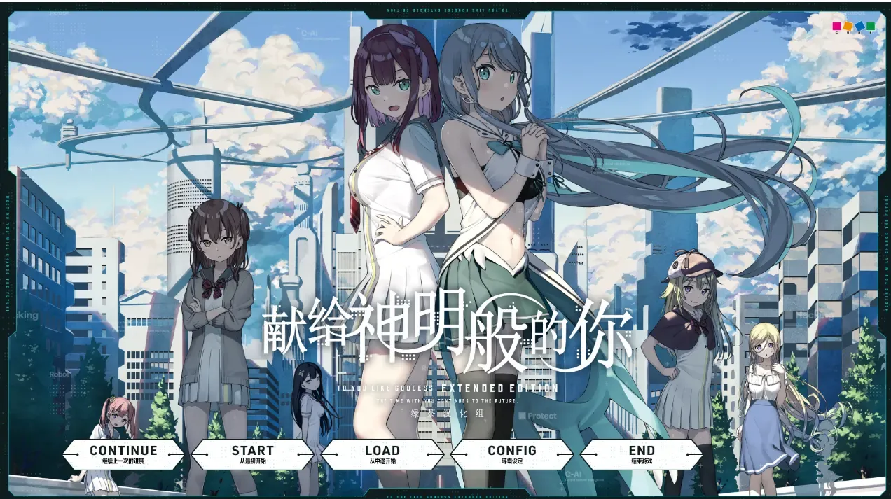 献给神明般的你中文攻略