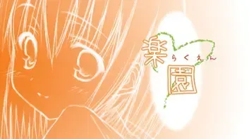 乐园-EDEN中文攻略
