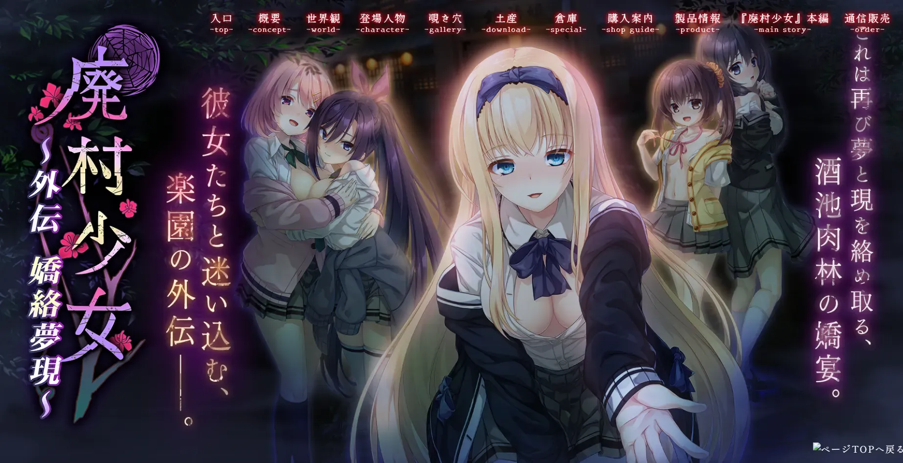廃村少女 外伝 ～嬌絡夢現～中文攻略