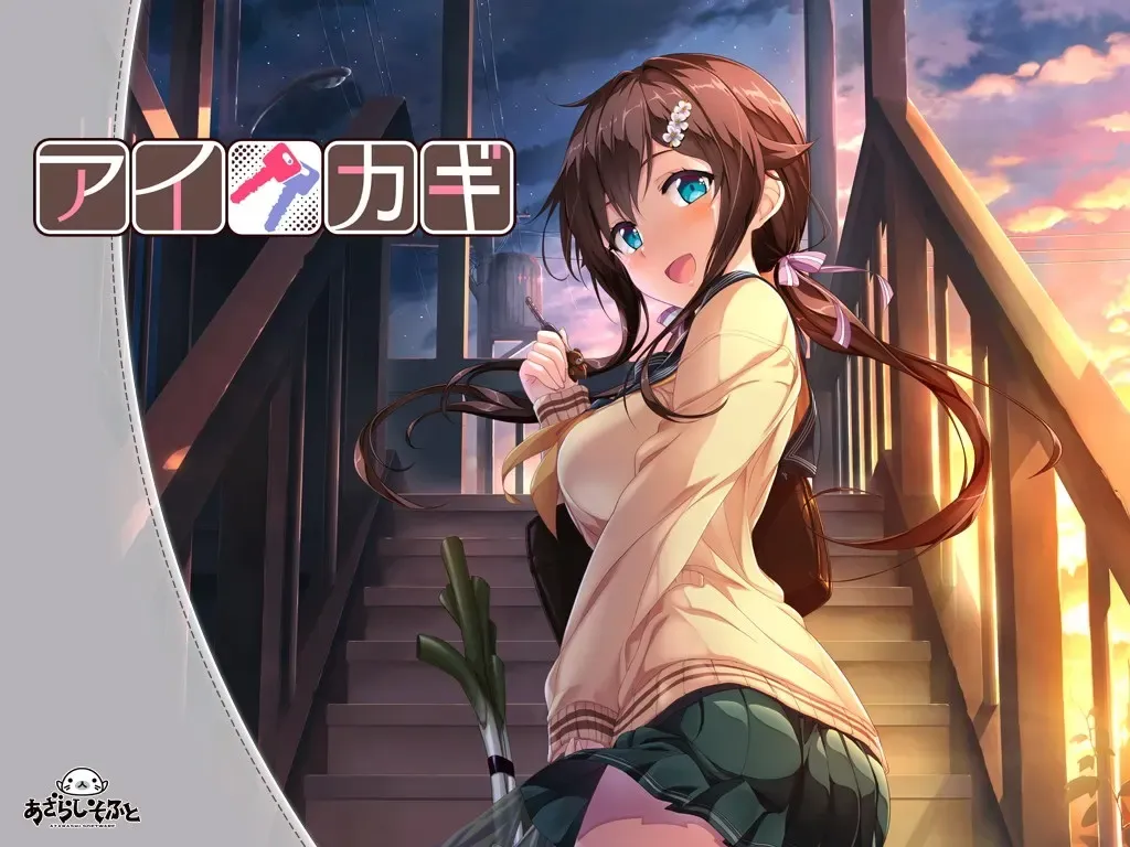 爱之钥中文攻略