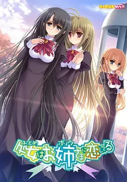 少女爱上姐姐中文攻略