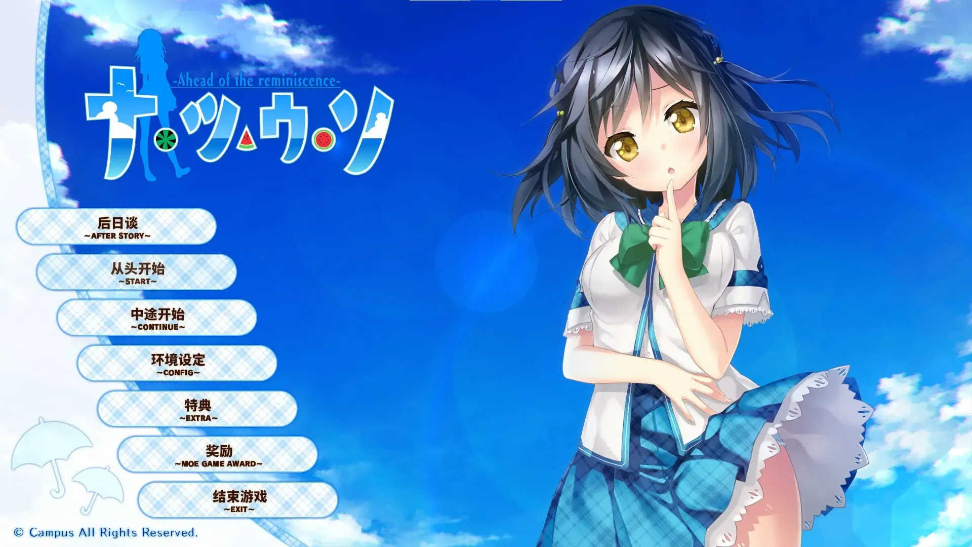 夏天的谎言 -Ahead of the reminiscence-中文攻略