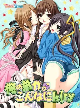 俺の弟がこんなにk(ry中文攻略