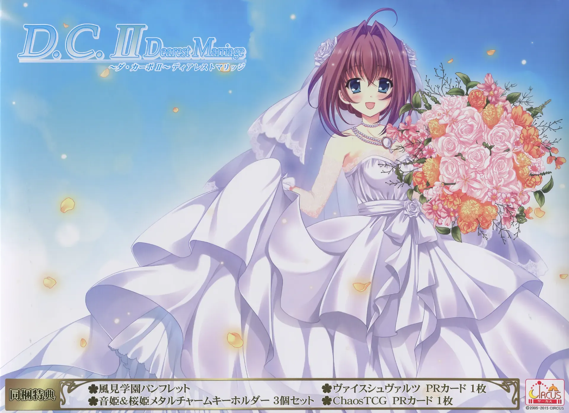 D.C.II Dearest Marriage ~ダ・カーポII~ ディアレストマリッジ中文攻略