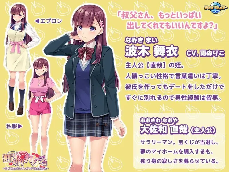 割り切りカノジョ~宝くじ当てたら姪っ子とイチャラブ生活が始まった~中文攻略