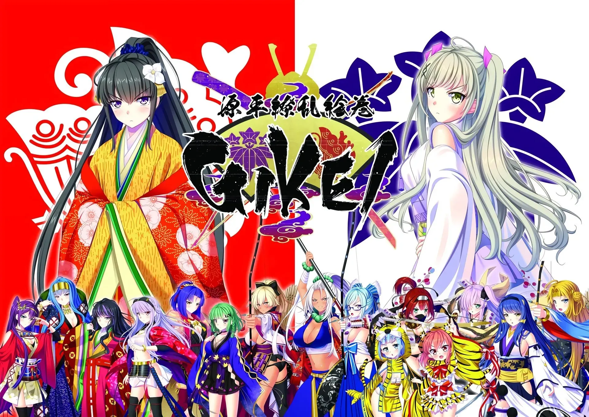 源平繚乱絵巻 -GIKEI- 中文攻略
