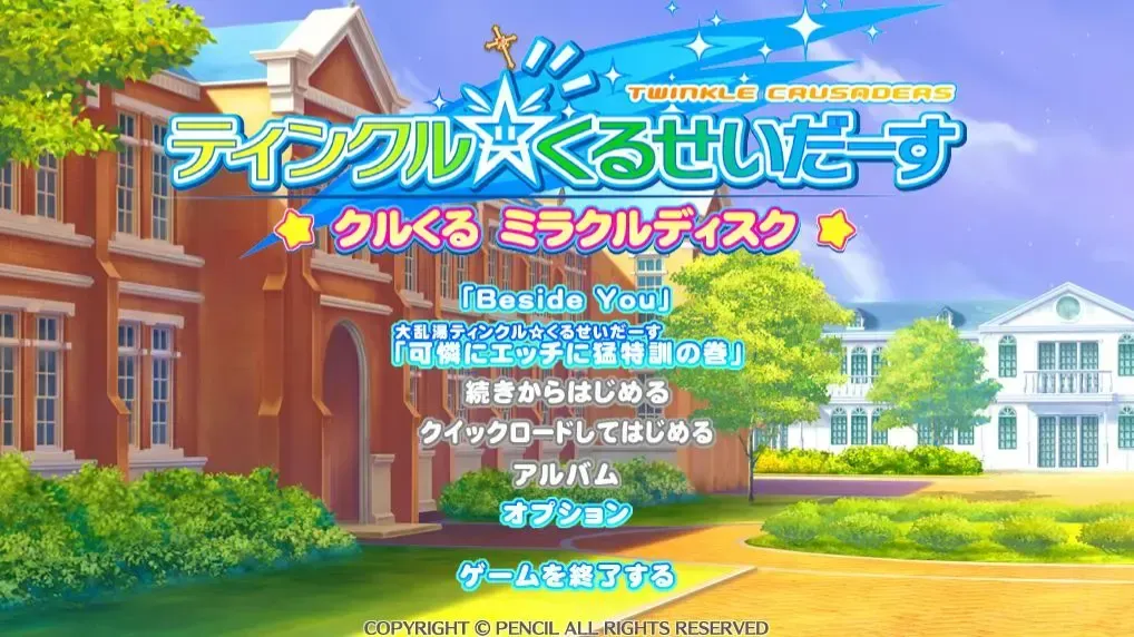 ティンクル☆くるせいだーす ミラクルディスク中文攻略