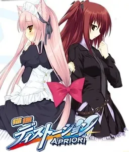 猫撫ディストーションAPRIORI中文攻略