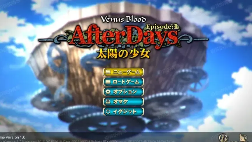 VenusBlood -AfterDays- Episode:1 太陽の少女中文攻略