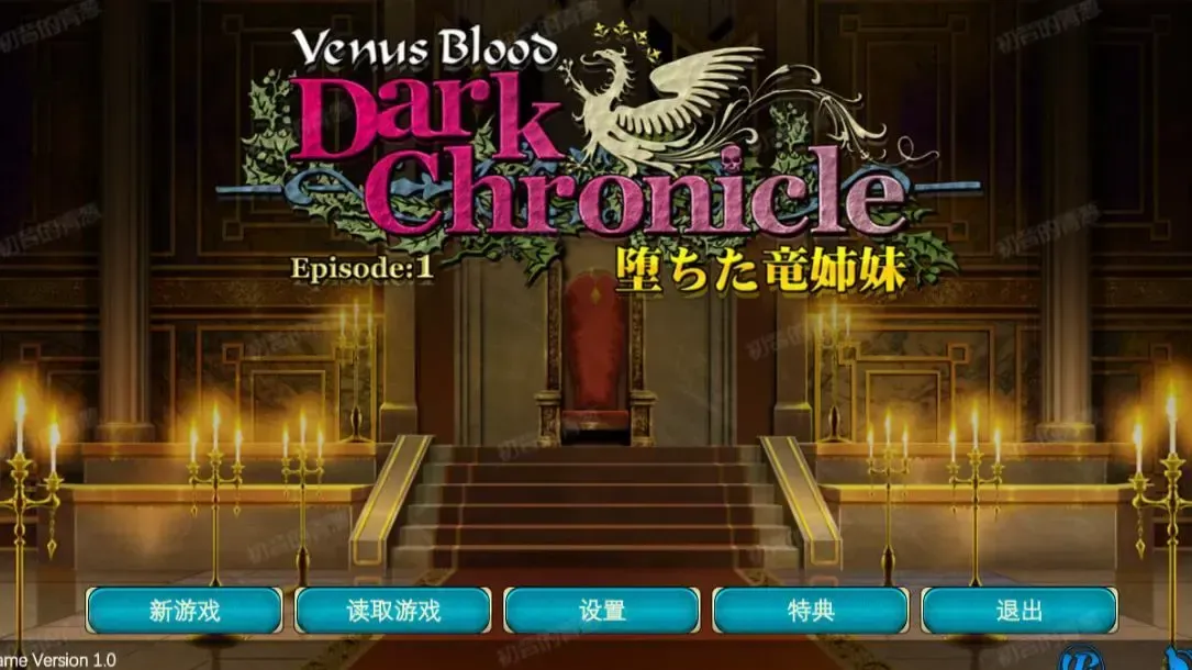 VenusBlood DarkChronicle Episode:1 堕落的龙族姐妹中文攻略