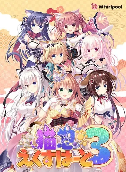猫忍之心3中文攻略