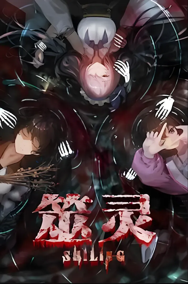 筮灵 SHILING中文攻略