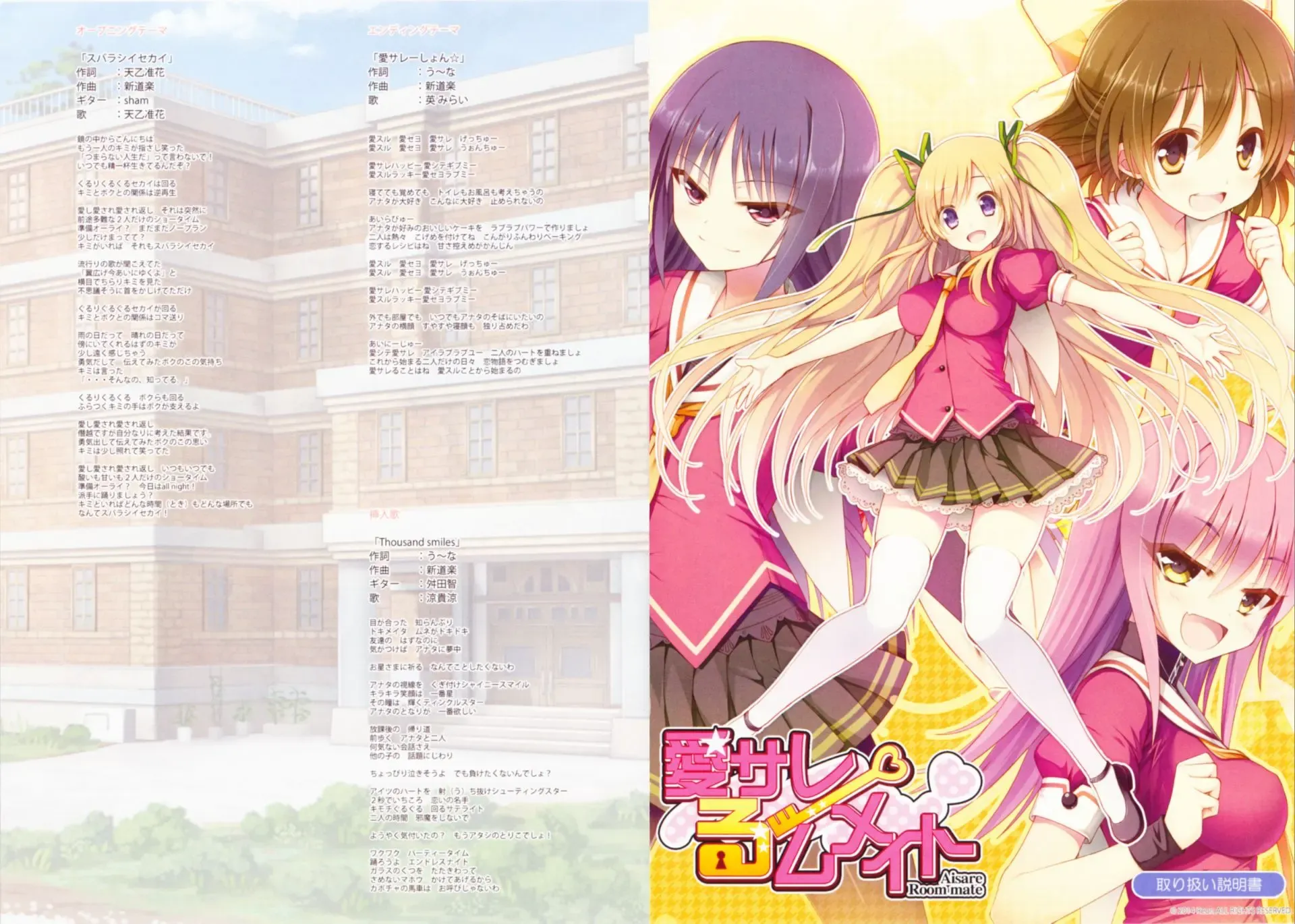 愛サレるームメイト中文攻略