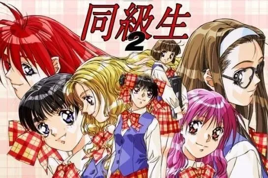 同级生2中文攻略