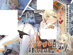 傲娇少女的特别授业中文攻略