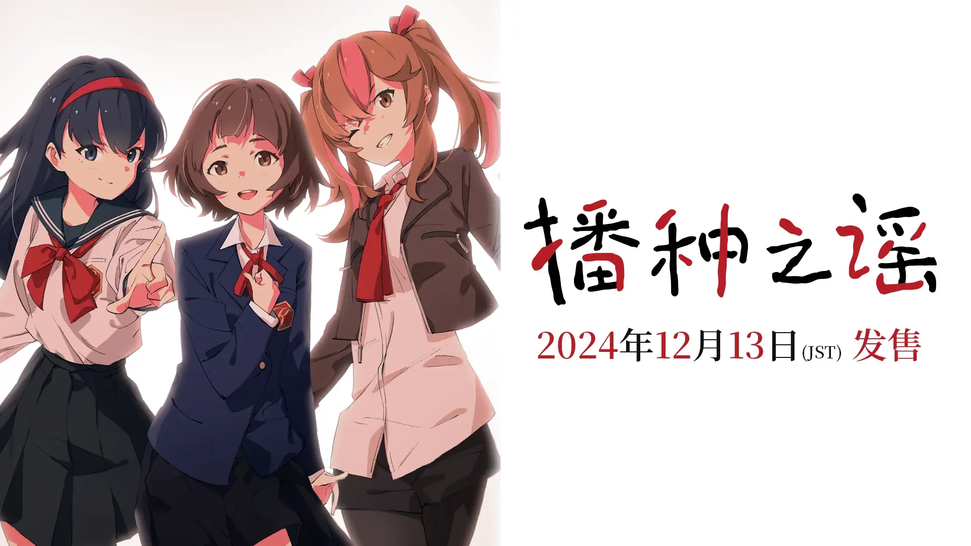 播种之谣中文攻略