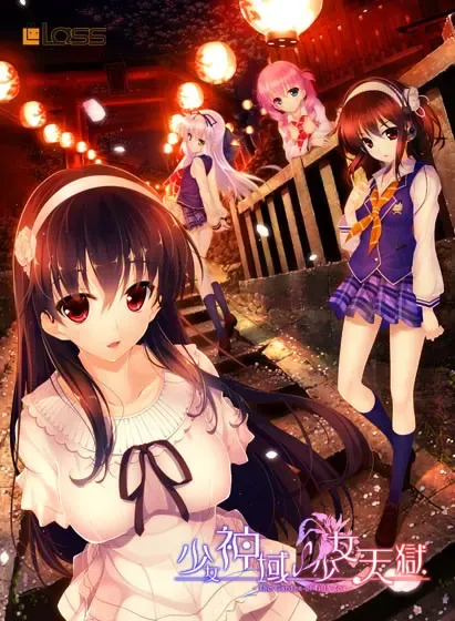 少女神域~少女天狱中文攻略