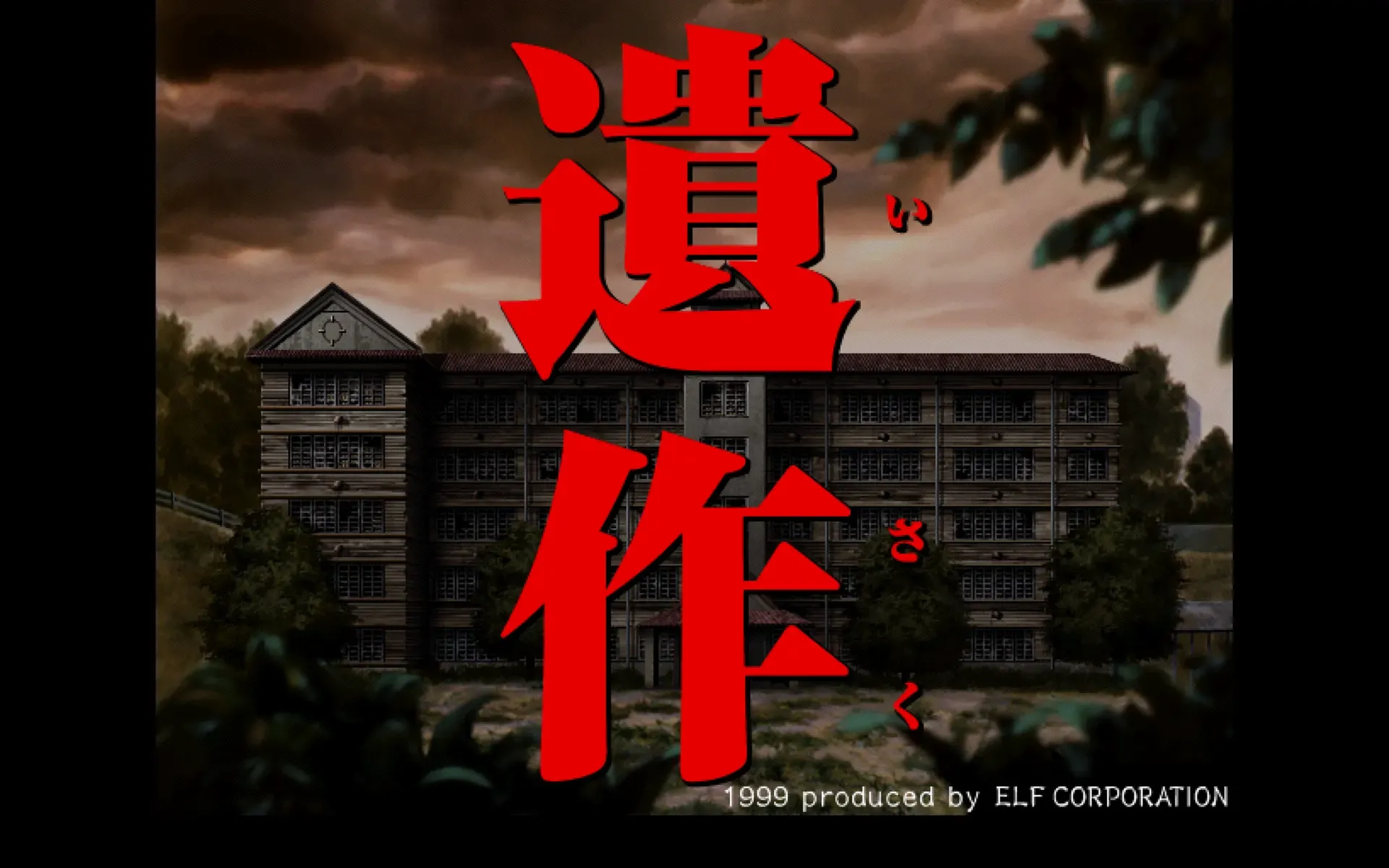遗作中文攻略