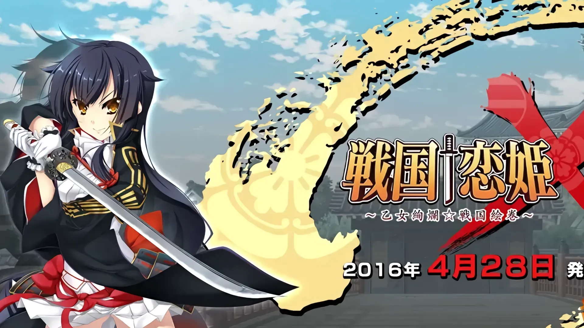 戦国†恋姫~乙女絢爛☆戦国絵巻~中文攻略