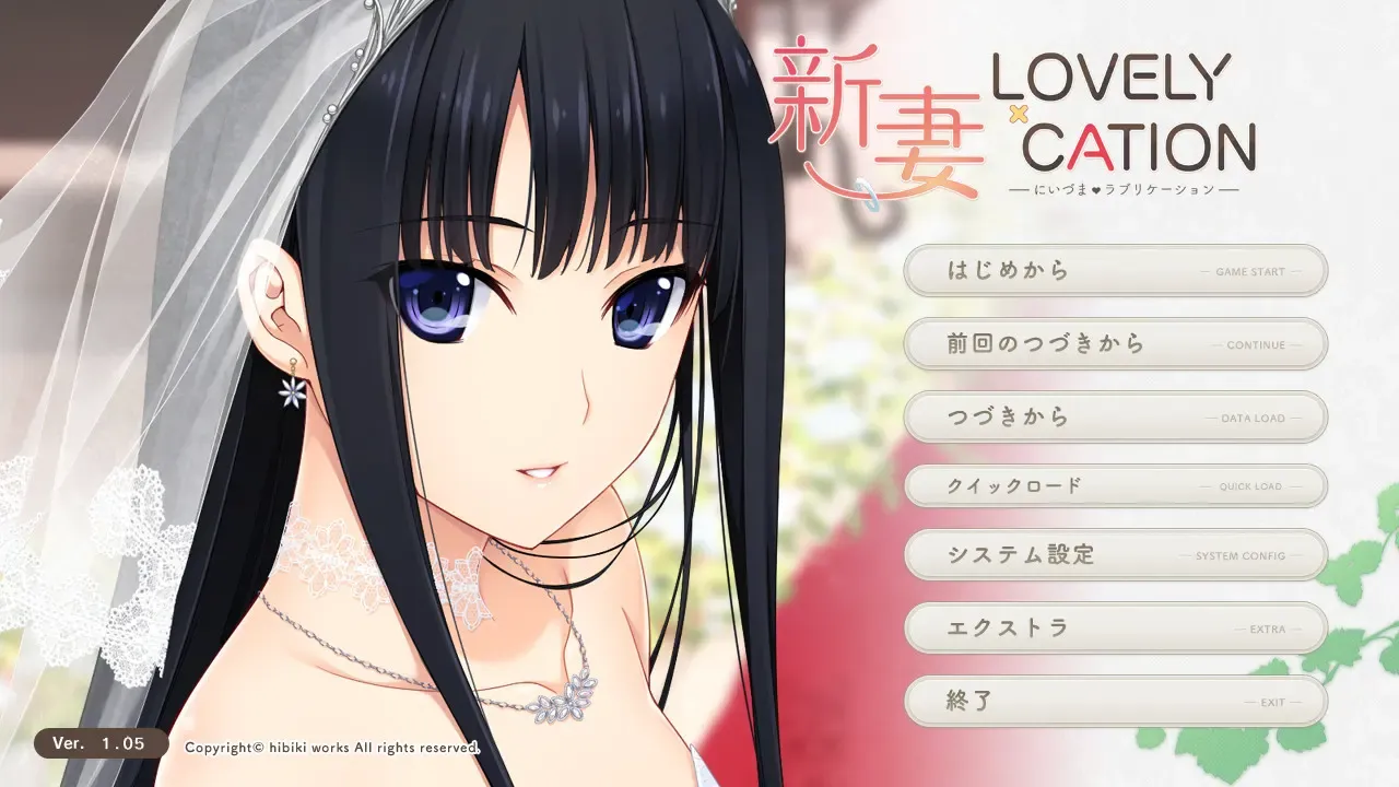新妻LOVELY×CATION中文攻略