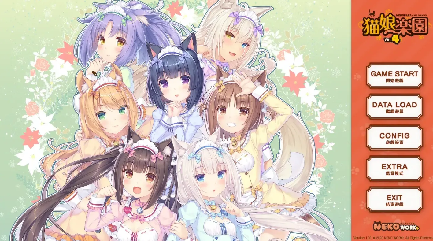 猫娘乐园 Vol.4中文攻略