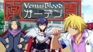 VenusBlood -Garden-中文攻略