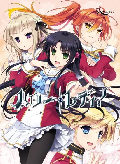 淑女同萌!中文攻略