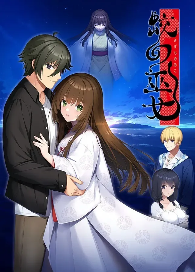 蛟之巫女中文攻略